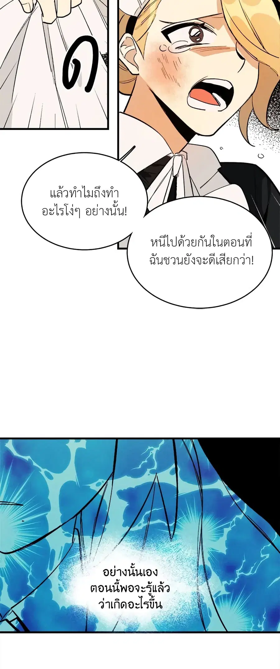 The Young Lady Is a Royal Chef ตอนที่ 3 หน้า 24