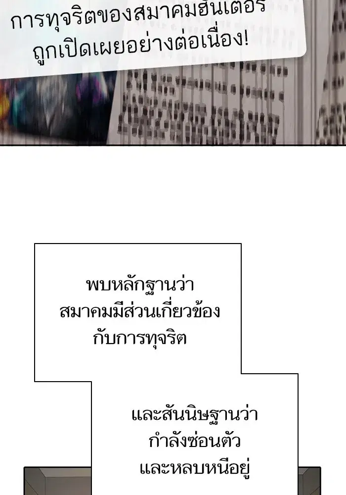 The S-Classes That I Raised (My S-Class Hunters) ตอนที่ 137 หน้า 40