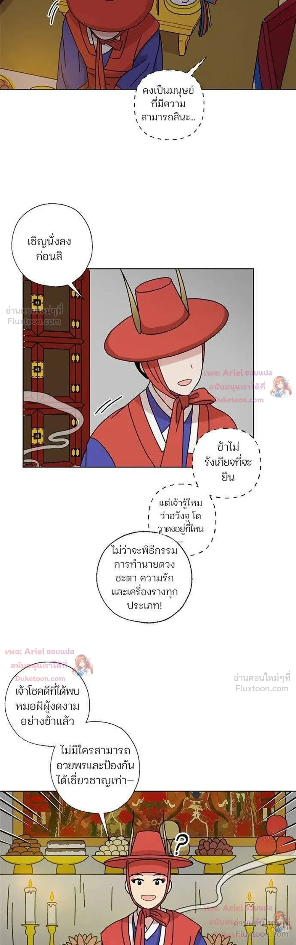 I Became the Dragon King’s Chef – ฉันกลายเป็นเชฟของราชามังกร ตอนที่ 12 หน้า 5