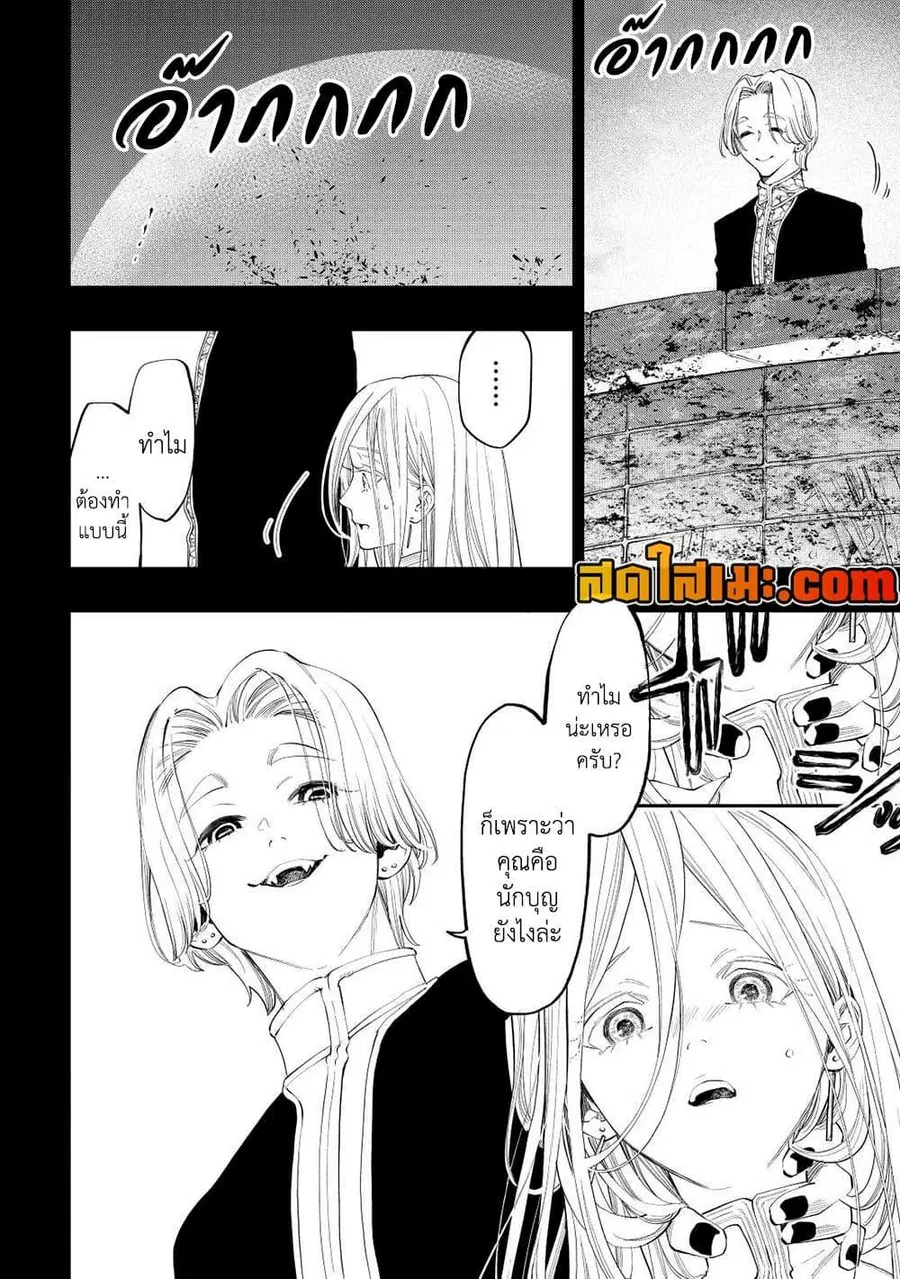 The New Gate ตอนที่ 90 หน้า 8