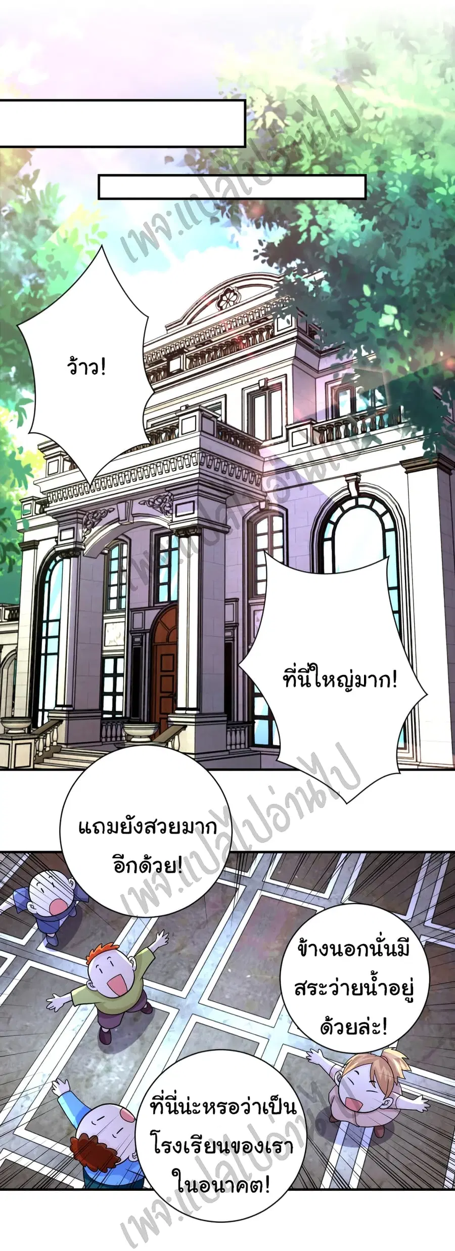 Apocalyptic Super System ตอนที่ 204 หน้า 21