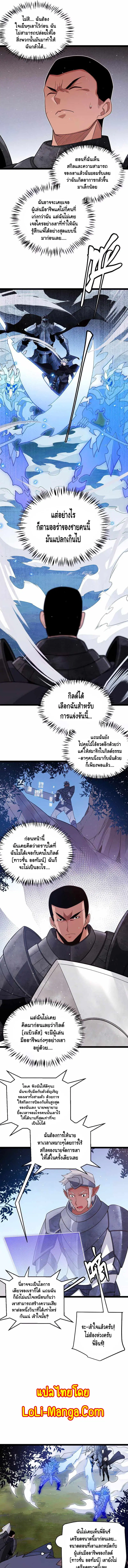 The Game That I Came From ตอนที่ 119 หน้า 4