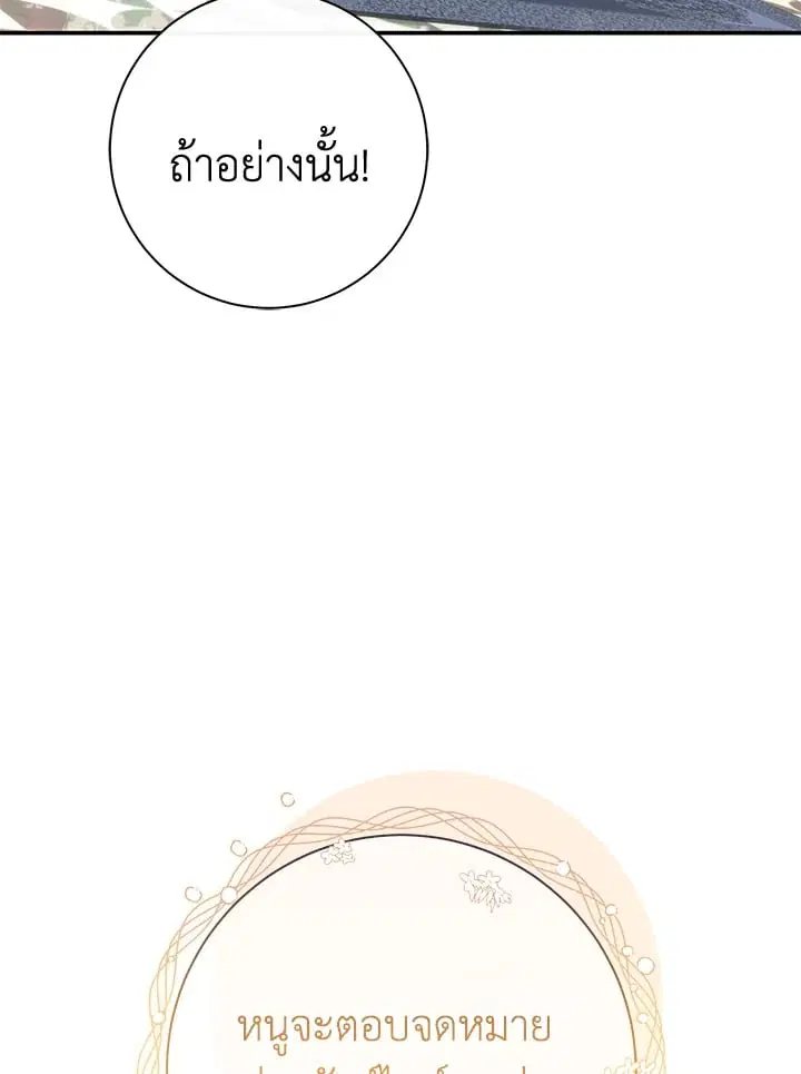 The Villain’s Match Is Too Perfect – คู่ดูตัวของนางร้ายเพอร์เฟกต์เกินไป ตอนที่ 61 หน้า 51