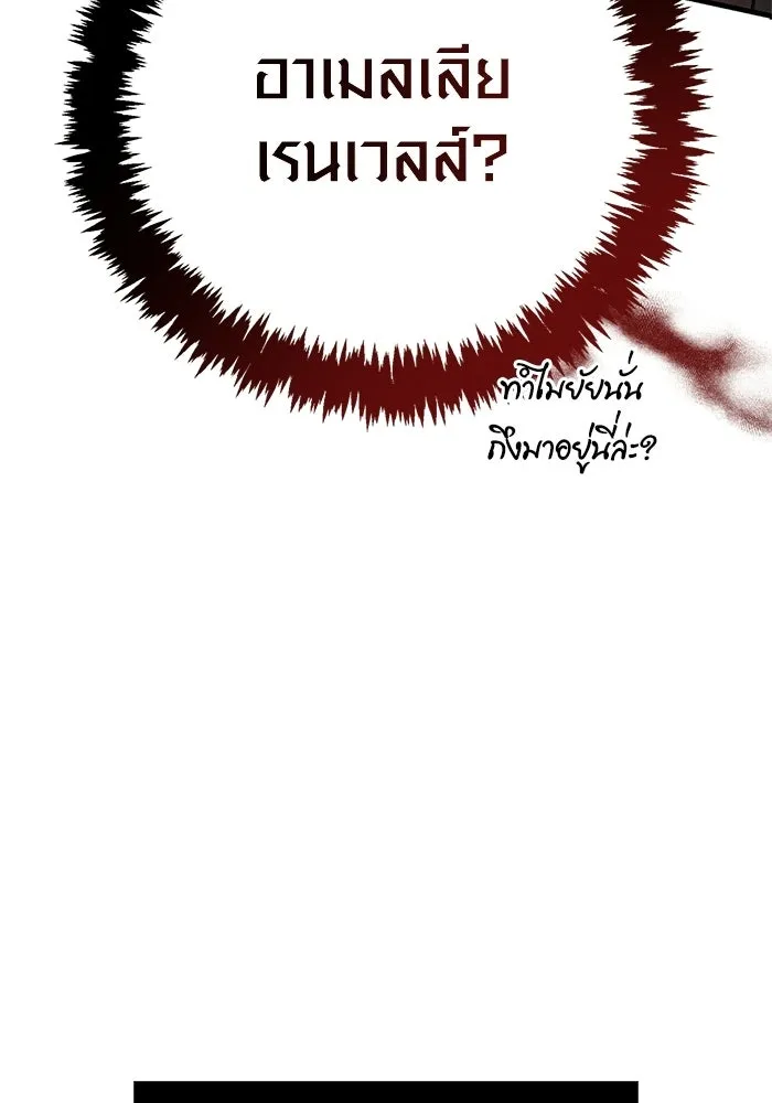 Surviving the Game as a Barbarian เอาชีวิตรอดในเกมฉบับคนเถื่อน ตอนที่ 127 หน้า 161