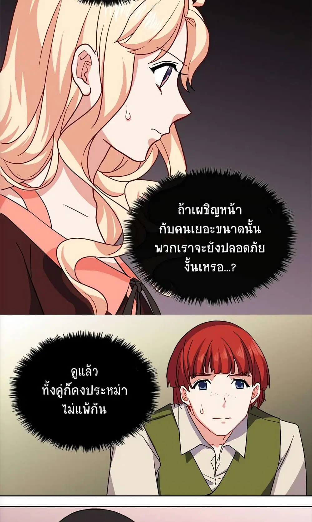 What It Takes to be a Villainess ตอนที่ 52 หน้า 28