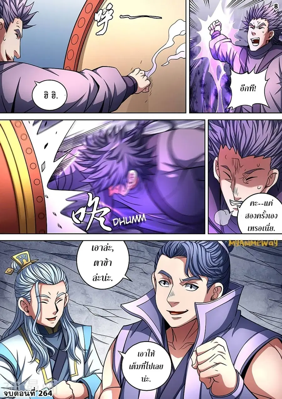 God of Martial Arts ตอนที่ 264 หน้า 9