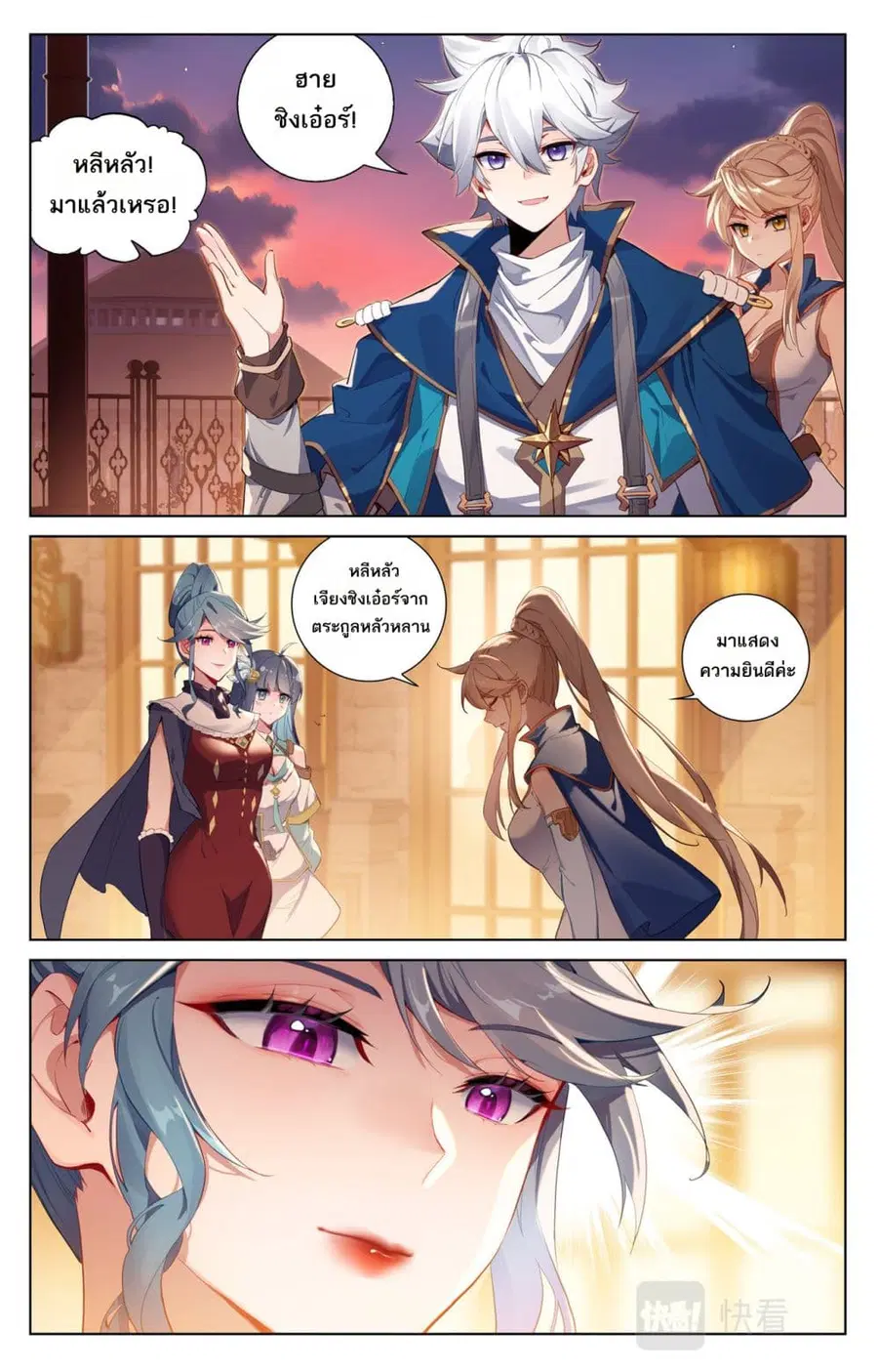 Absolute Resonance ตอนที่ 118 หน้า 8