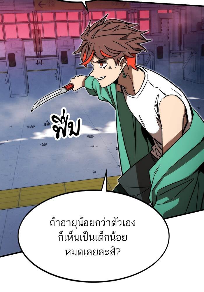 Ultra Alter แอ็กรองสตรองโคตร ตอนที่ 94 หน้า 95