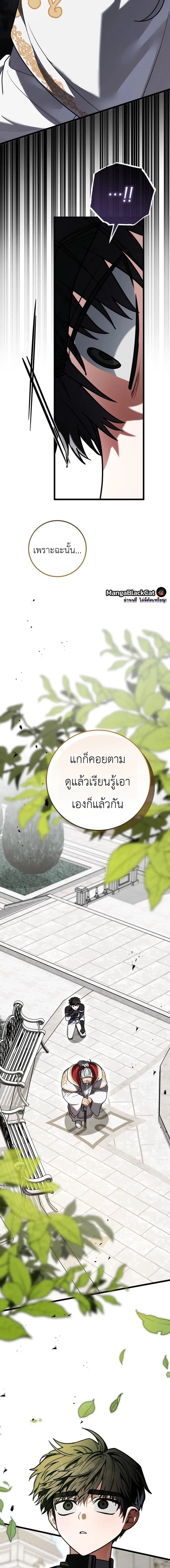 The Regressor and the Blind Saintess – ผู้ย้อนเวลากับนักบุญตาบอด ตอนที่ 7 หน้า 24