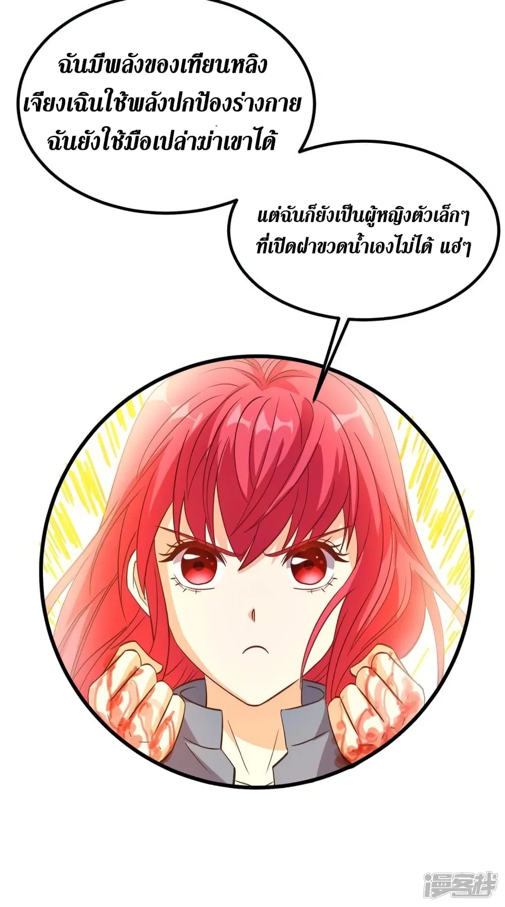 Super Wechat ตอนที่ 155 หน้า 40