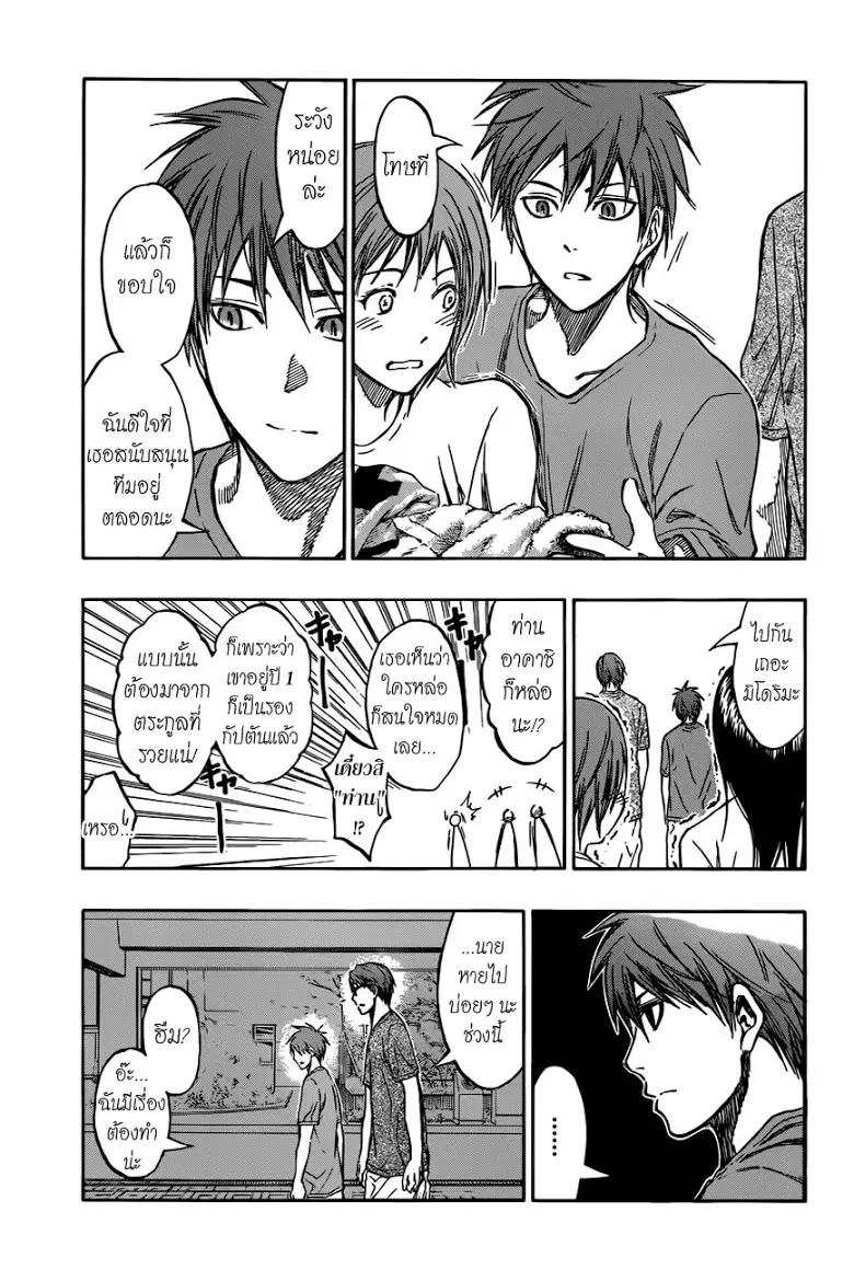 Kuroko no Basuke ตอนที่ 205 หน้า 9