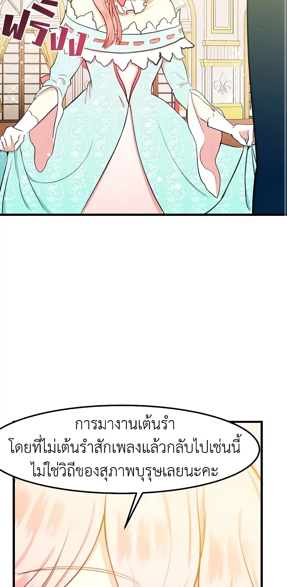 The Villainess Lives Again ตอนที่ 12 หน้า 43