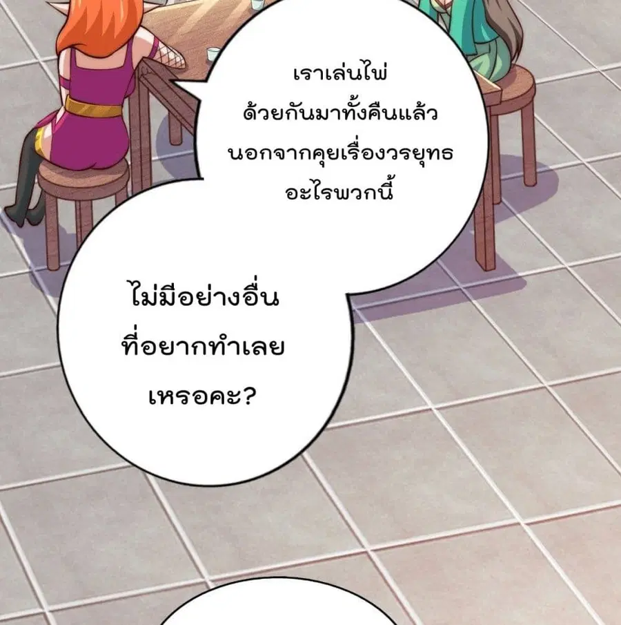 Who is your Daddy ตอนที่ 24 หน้า 95
