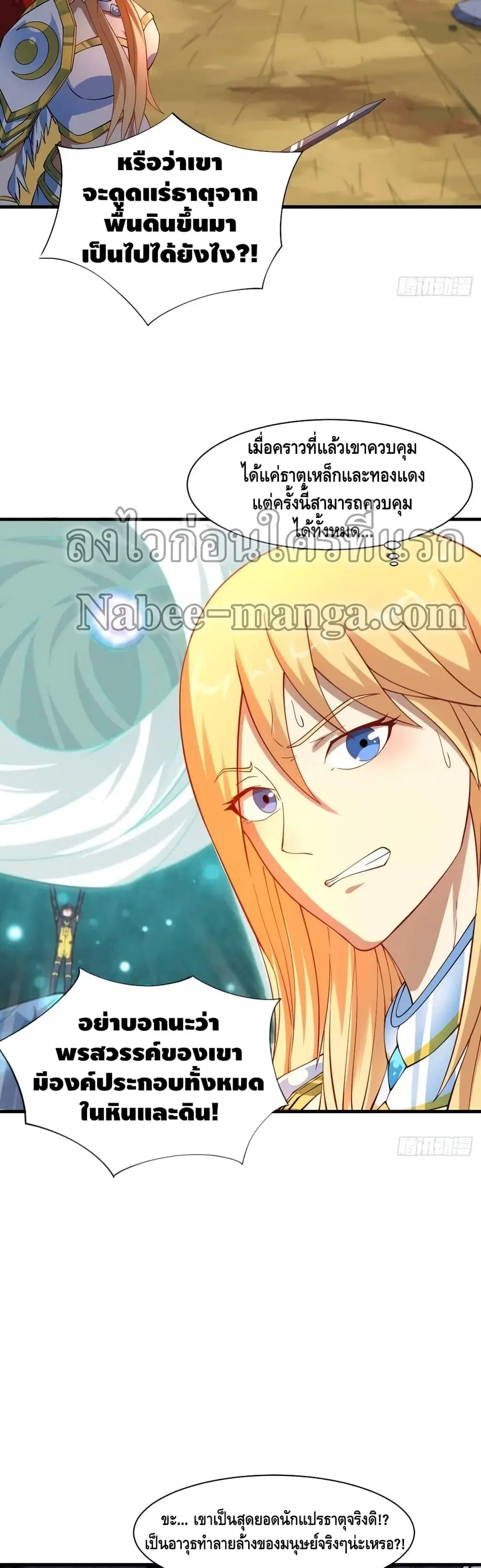 High Energy Strikes ตอนที่ 133 หน้า 4