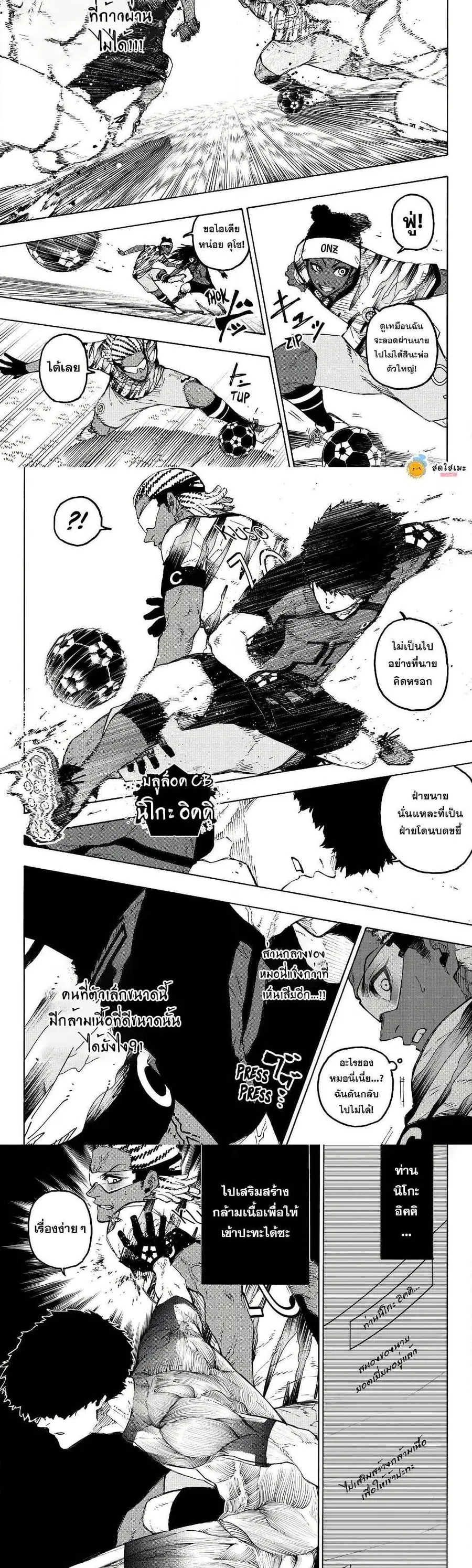 Blue lock ตอนที่ 315 หน้า 6