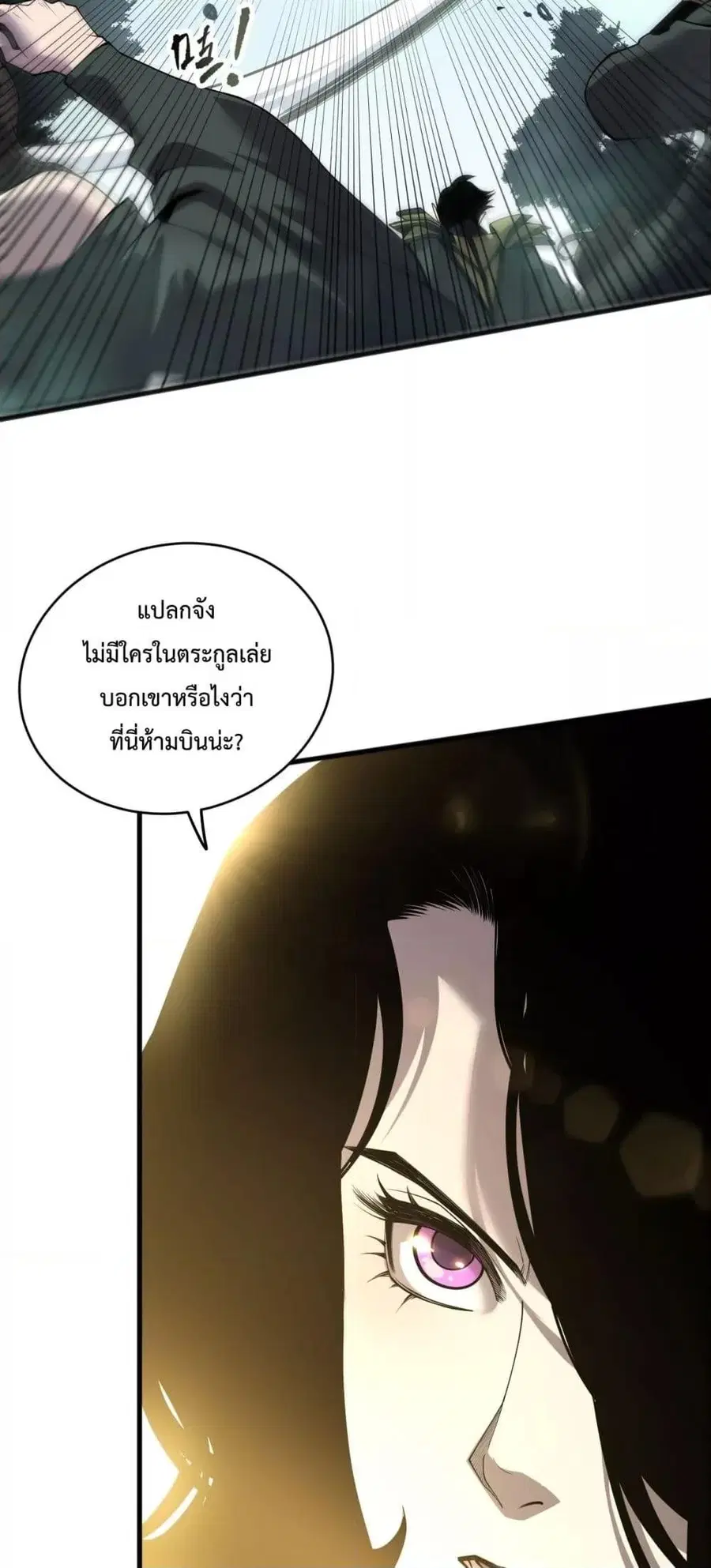 Necromancer King of The Scourge ตอนที่ 190 หน้า 19