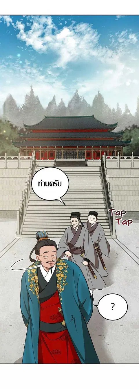 Path of the Shaman ตอนที่ 12 หน้า 59