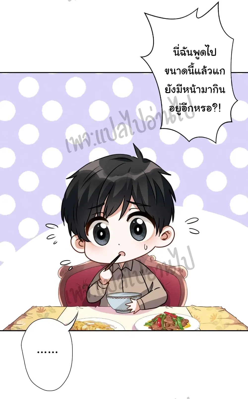 Lu Feng is the Best Son-in-law ตอนที่ 5 หน้า 24