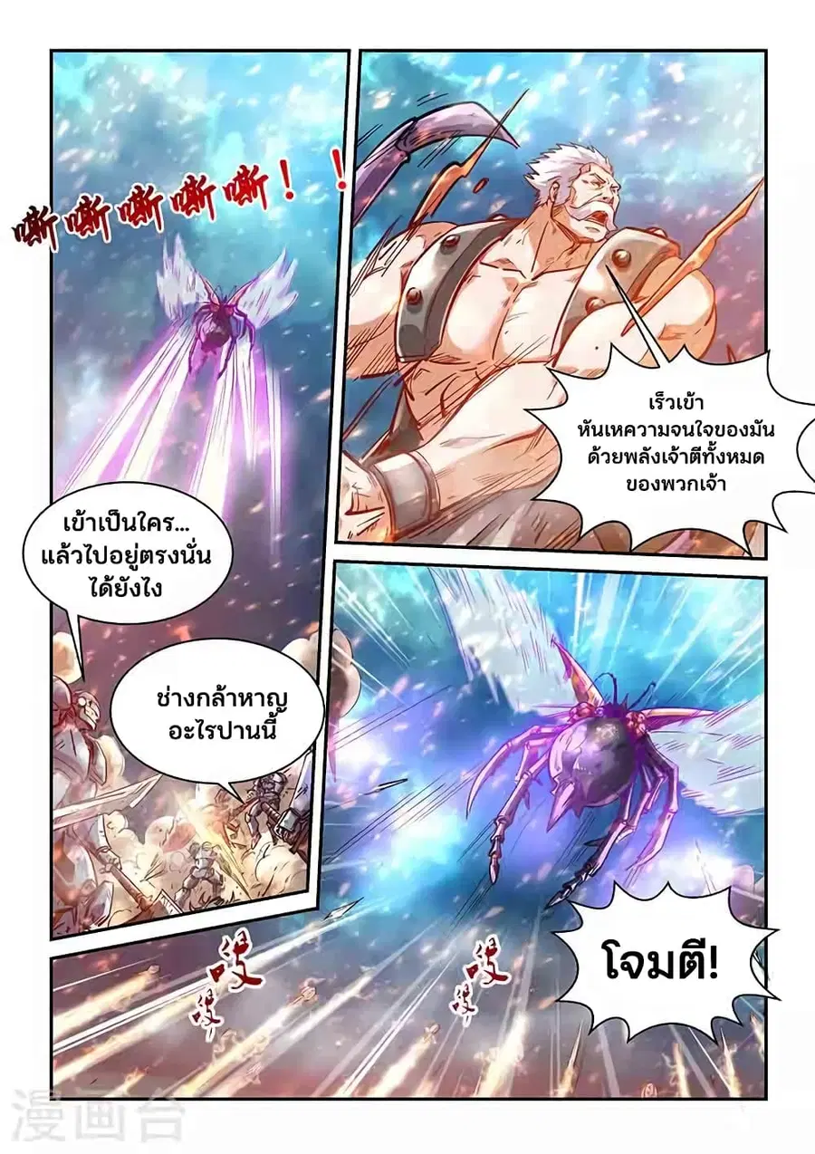 Forty Milleniums Of Cultivation ตอนที่ 371 หน้า 18
