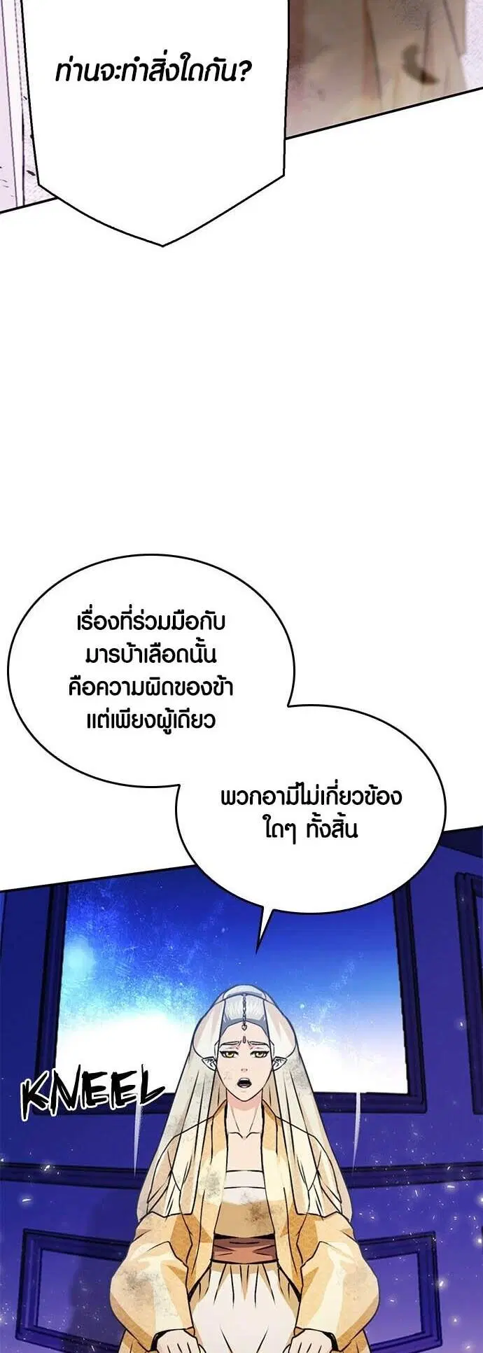 Seoul Station Druid ตอนที่ 131 หน้า 30