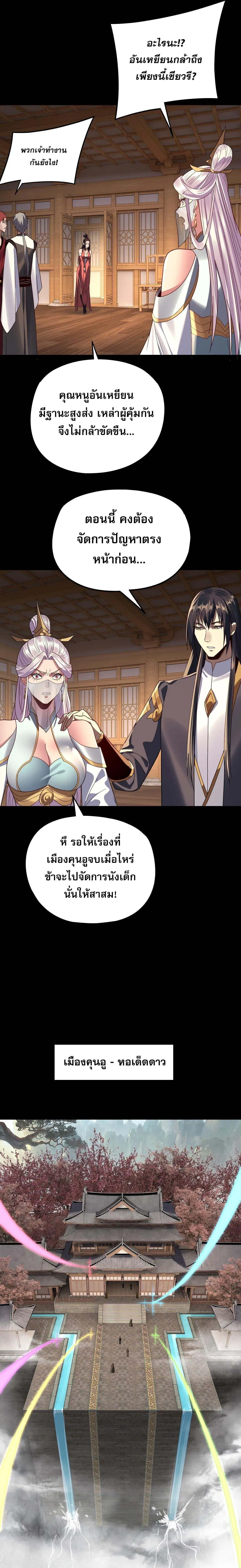 Villain is here ตอนที่ 269 หน้า 5