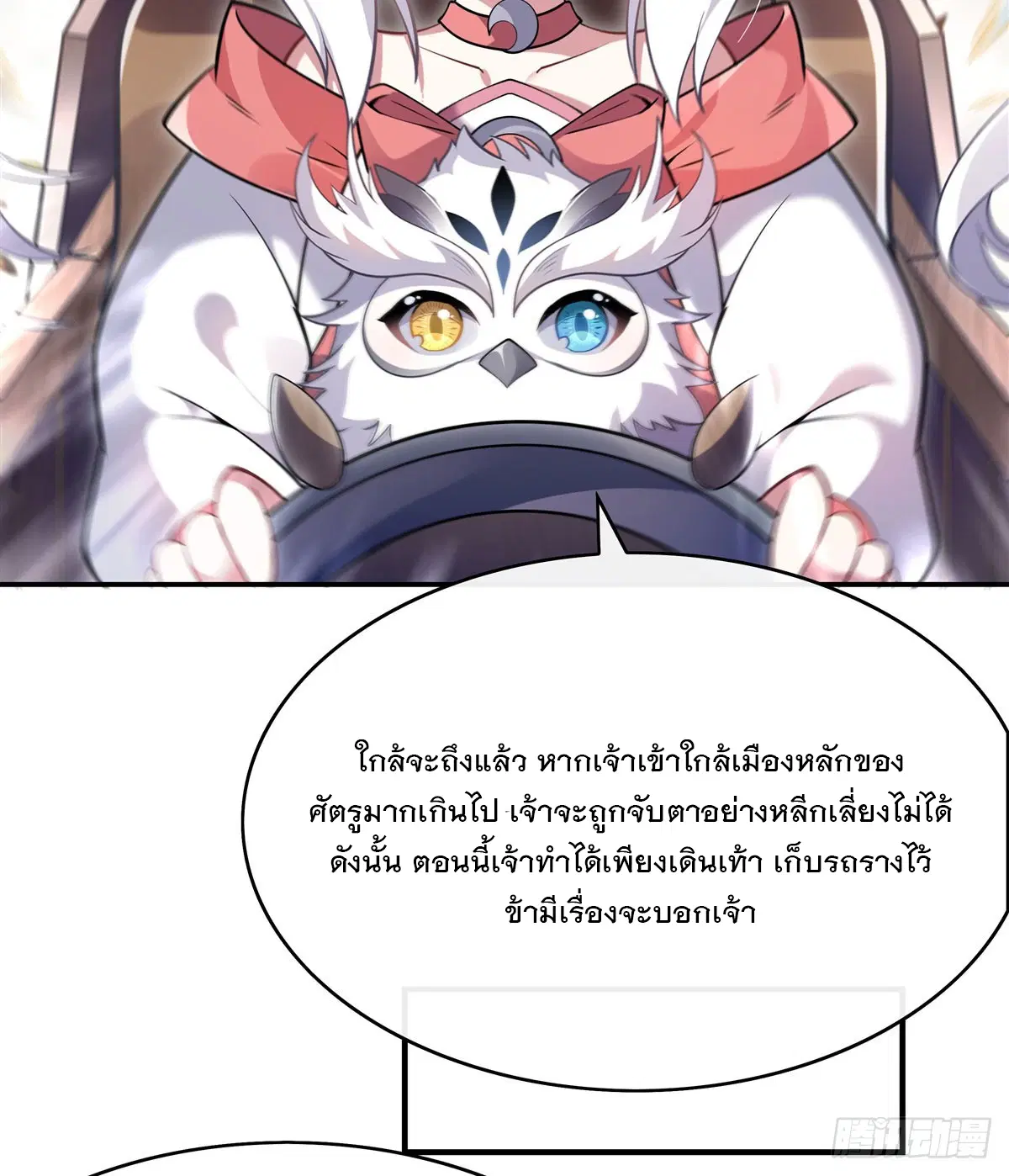 My Female Disciples are all Future Masters of the Heavens ตอนที่ 206 หน้า 15