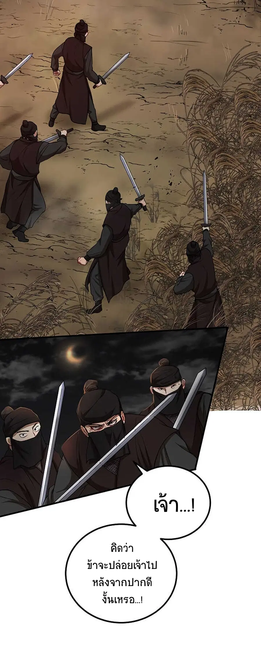 Path of the Shaman ตอนที่ 36 หน้า 6
