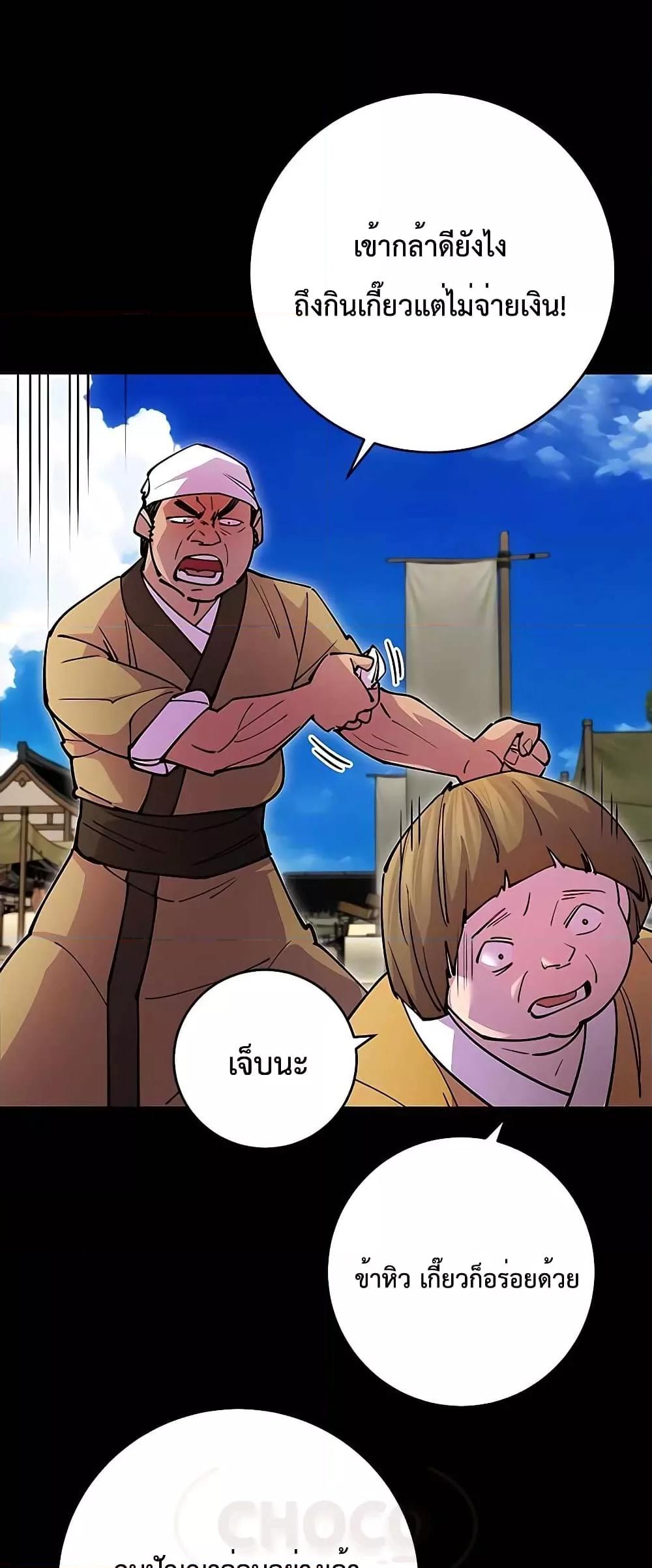 World’s Greatest Senior Disciple ตอนที่ 23 หน้า 56