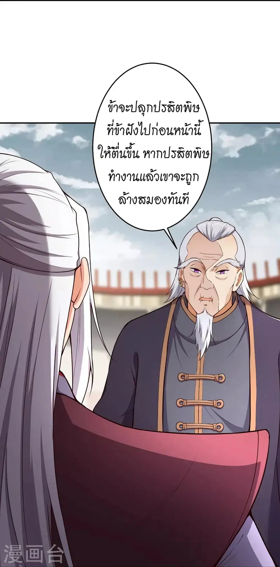 Against the Gods ตอนที่ 454 หน้า 29