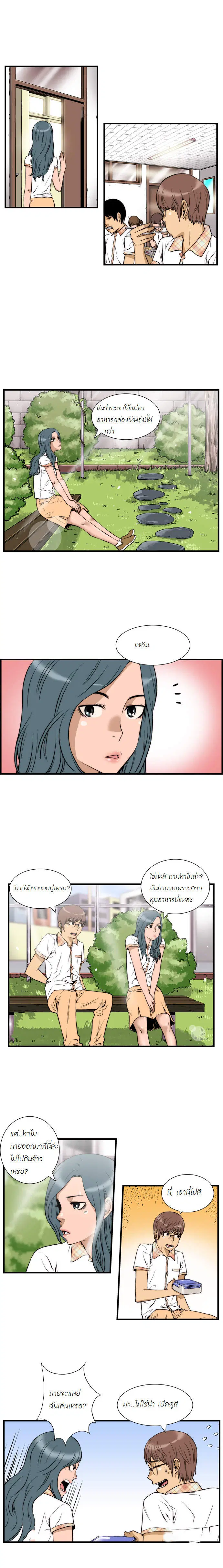 Green Boy ตอนที่ 10 หน้า 4