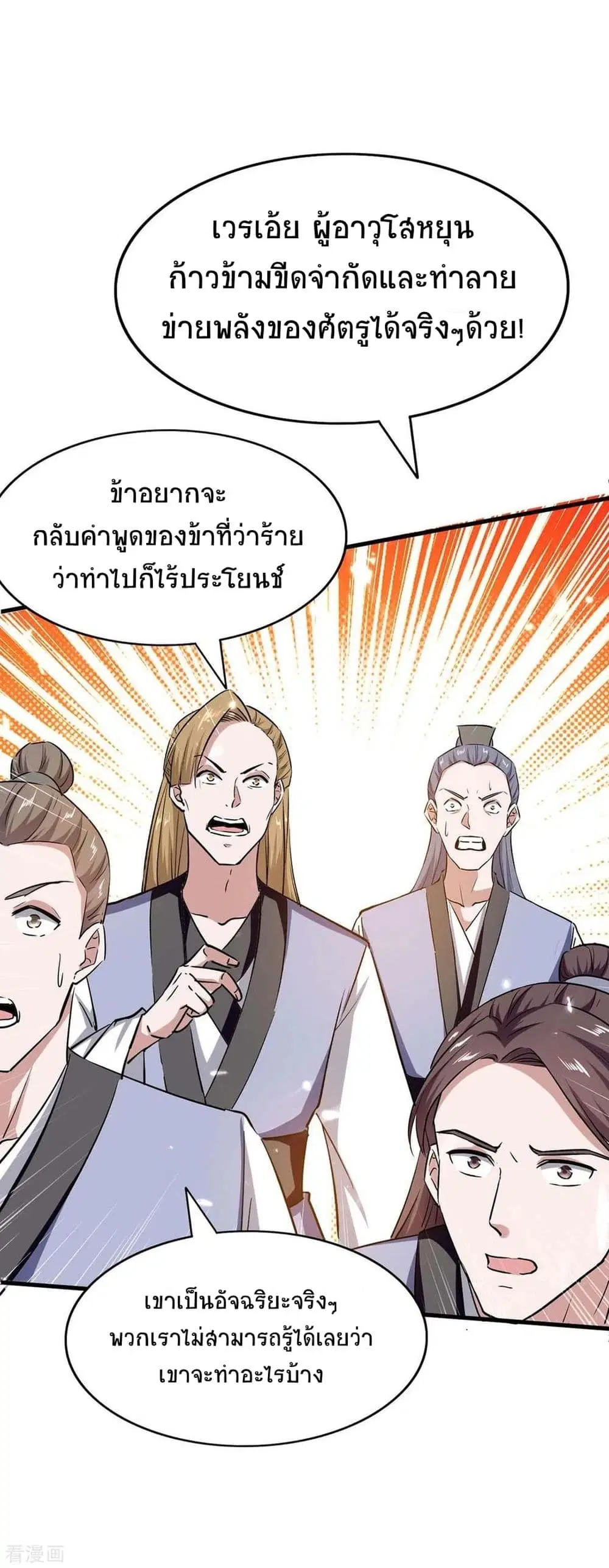 Return of Divine Emperor ตอนที่ 203 หน้า 25