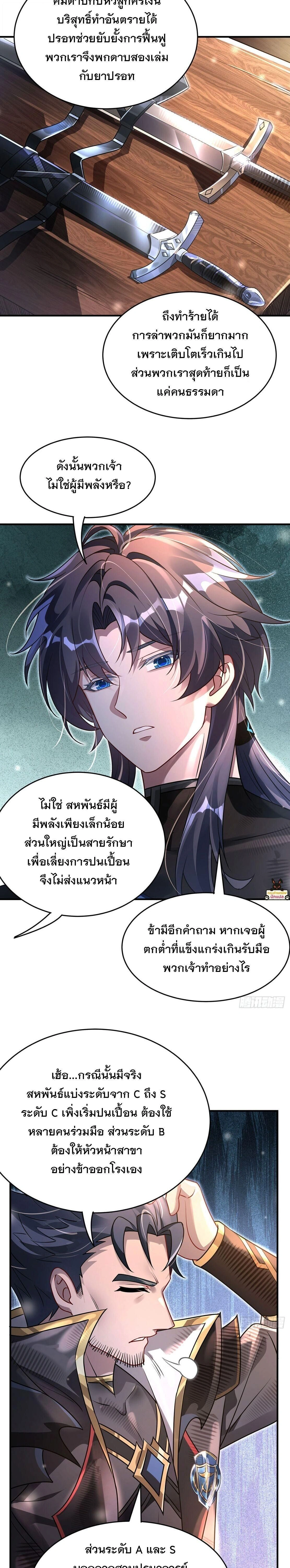 My Female Disciples are all Future Masters of the Heavens ตอนที่ 404 หน้า 9