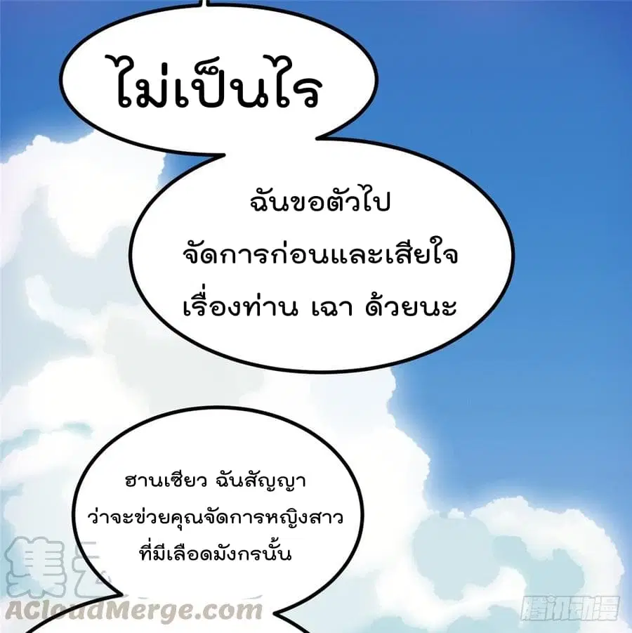 Immortal King of City ตอนที่ 51 หน้า 27