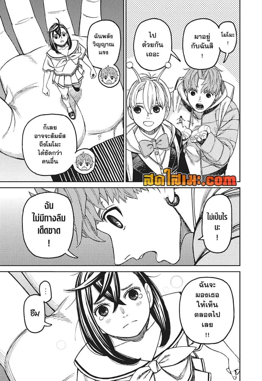 Dandadan ตอนที่ 192 หน้า 5
