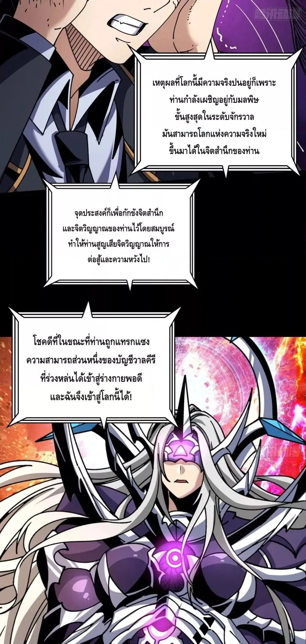 King Account at the Start ตอนที่ 272 หน้า 4