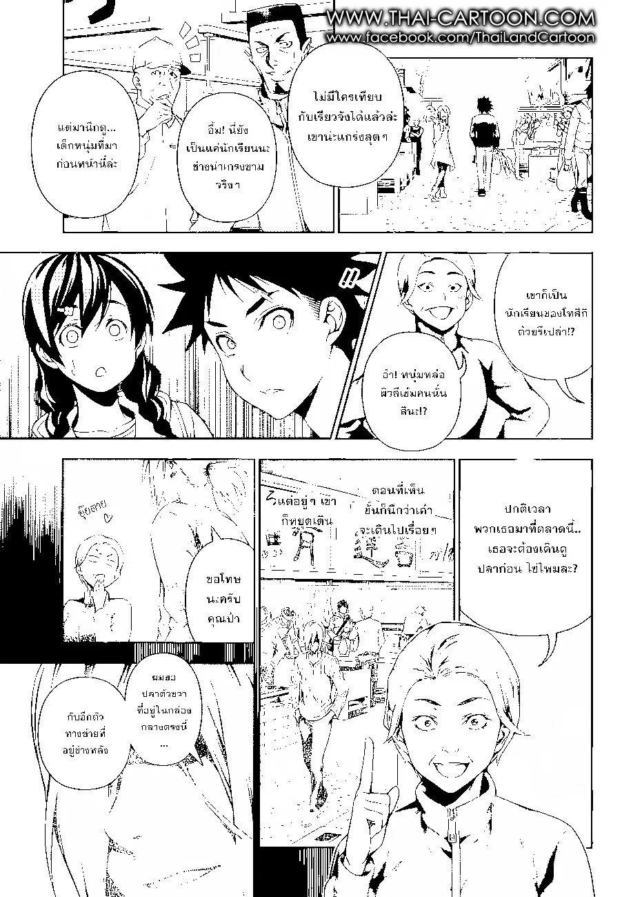 Shokugeki no Soma ตอนที่ 94 หน้า 17