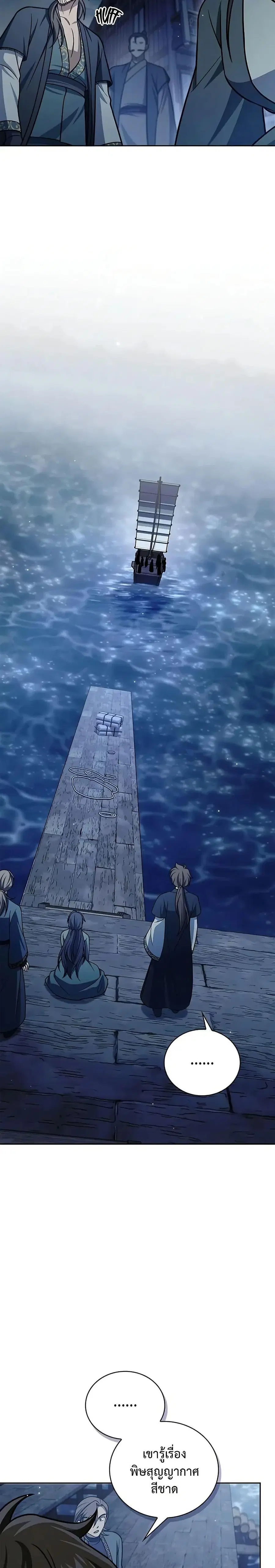 Heavenly Grand Archive’s Young Master ตอนที่ 125 หน้า 38