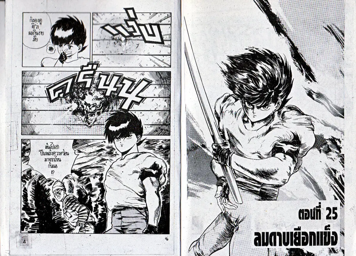 Makai Toshi Hunter ตอนที่ 25 หน้า 3
