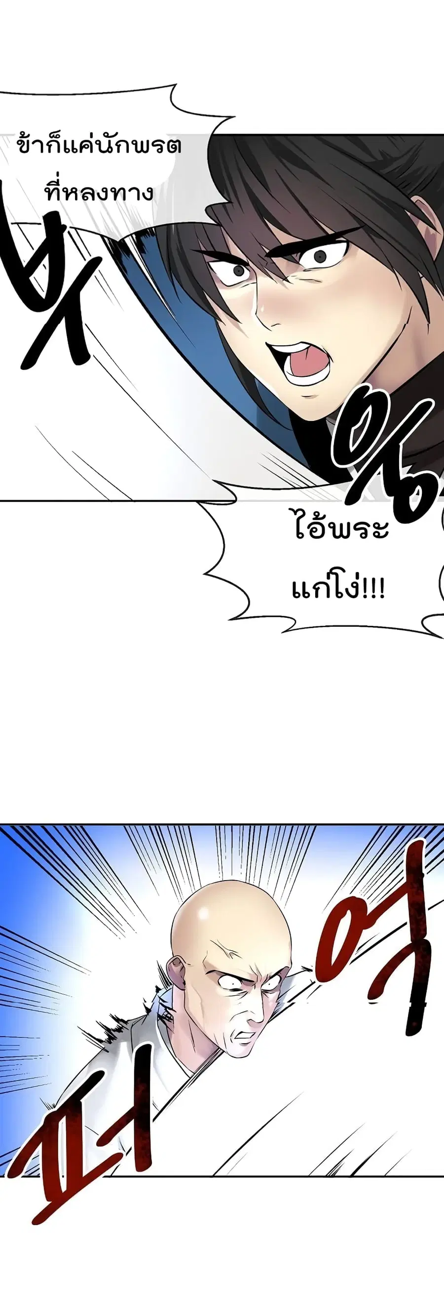 Volcanic Age ตอนที่ 51 หน้า 22