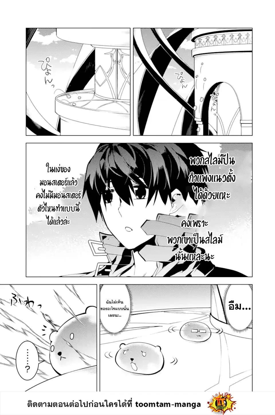 Tensei Kenja no Isekai Life ตอนที่ 48.1 หน้า 8