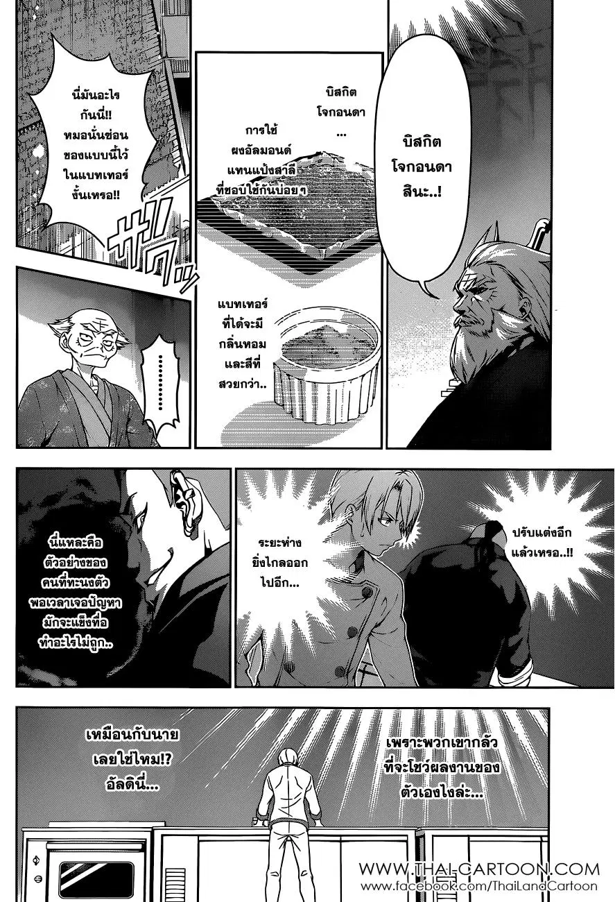 Shokugeki no Soma ตอนที่ 78 หน้า 9