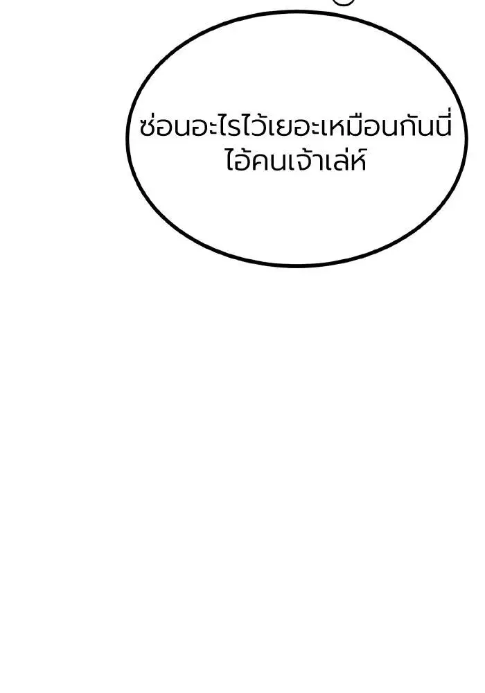 King of the Octagon ตอนที่ 59 หน้า 43