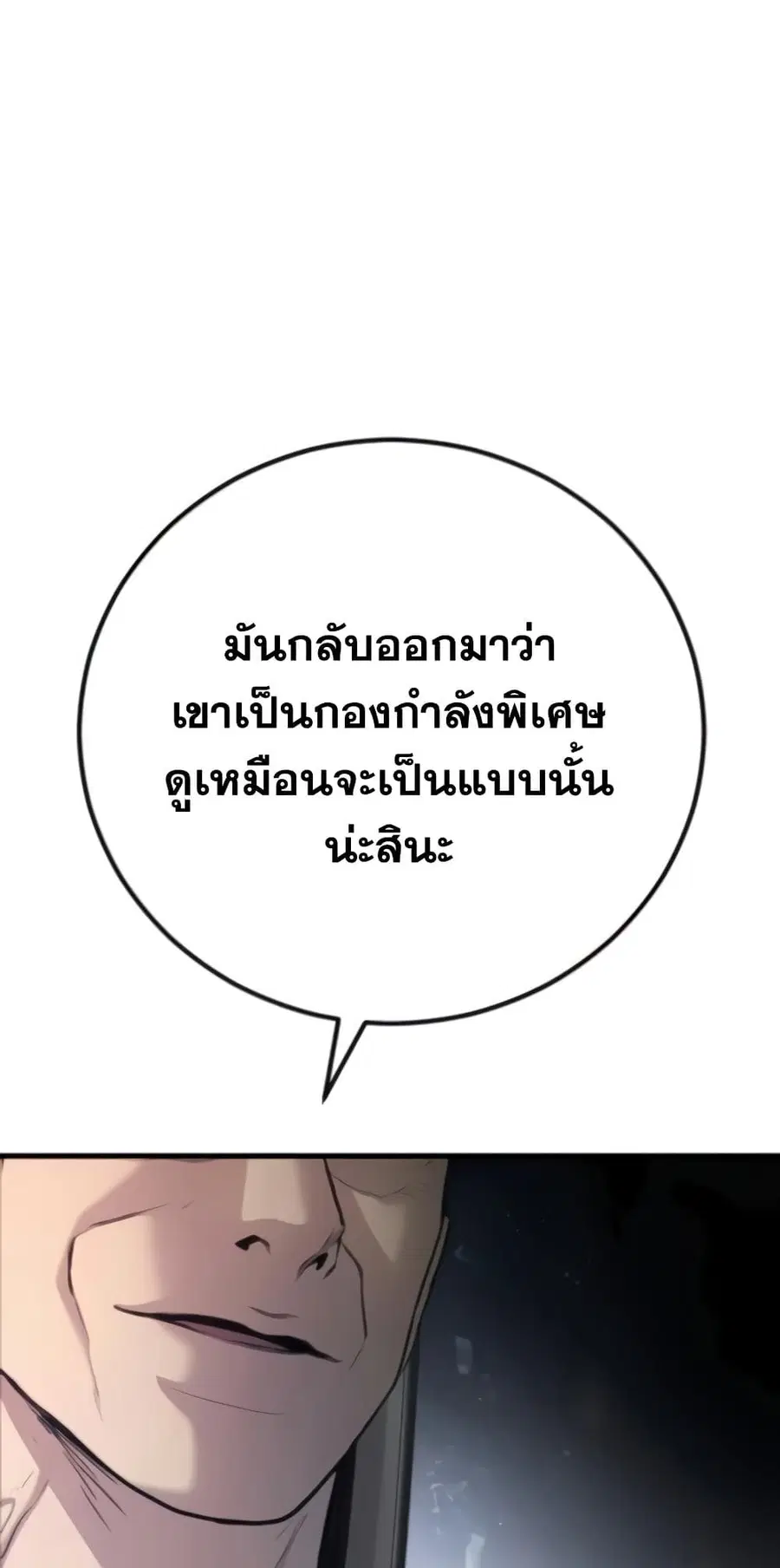 Manager Kim ตอนที่ 24 หน้า 132