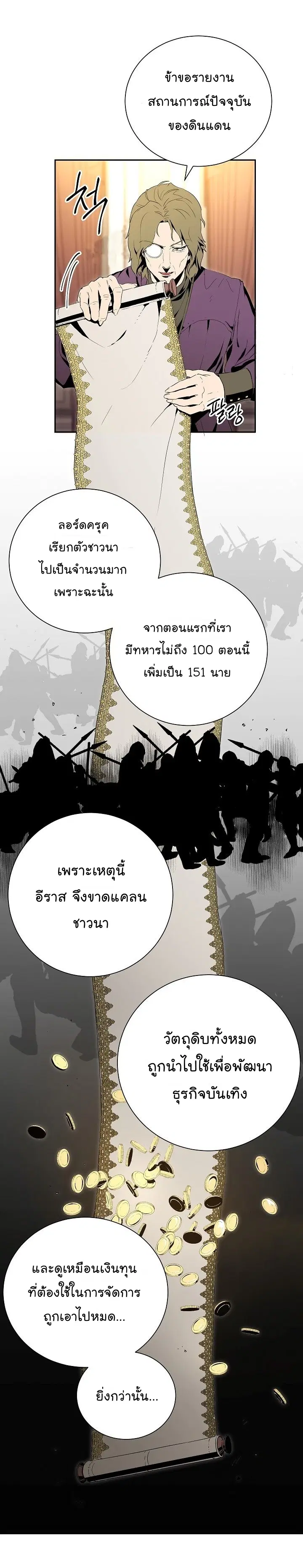 Skeleton Soldier ตอนที่ 90 หน้า 11