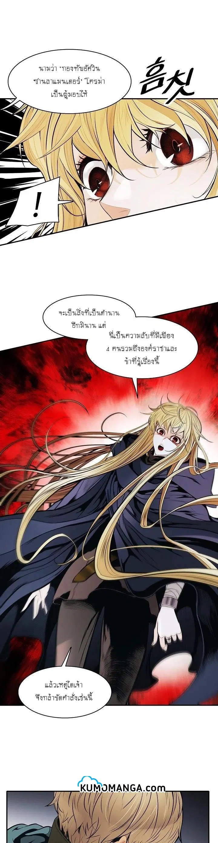 MookHyang – Dark Lady ตอนที่ 108 หน้า 5