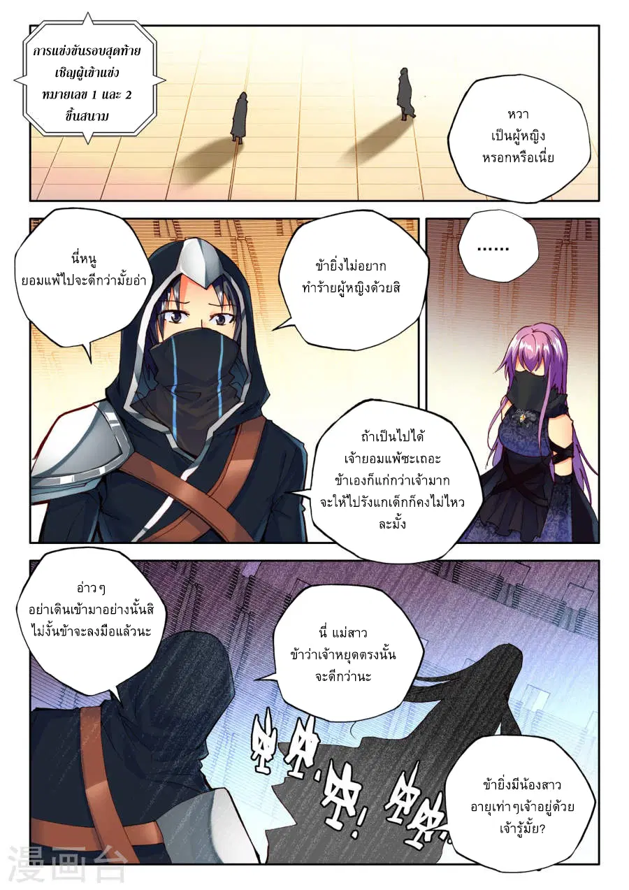 Shen Yin Wang Zuo ตอนที่ 81 หน้า 12