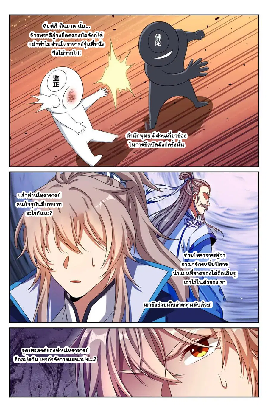 Nightwatcher ตอนที่ 363 หน้า 8