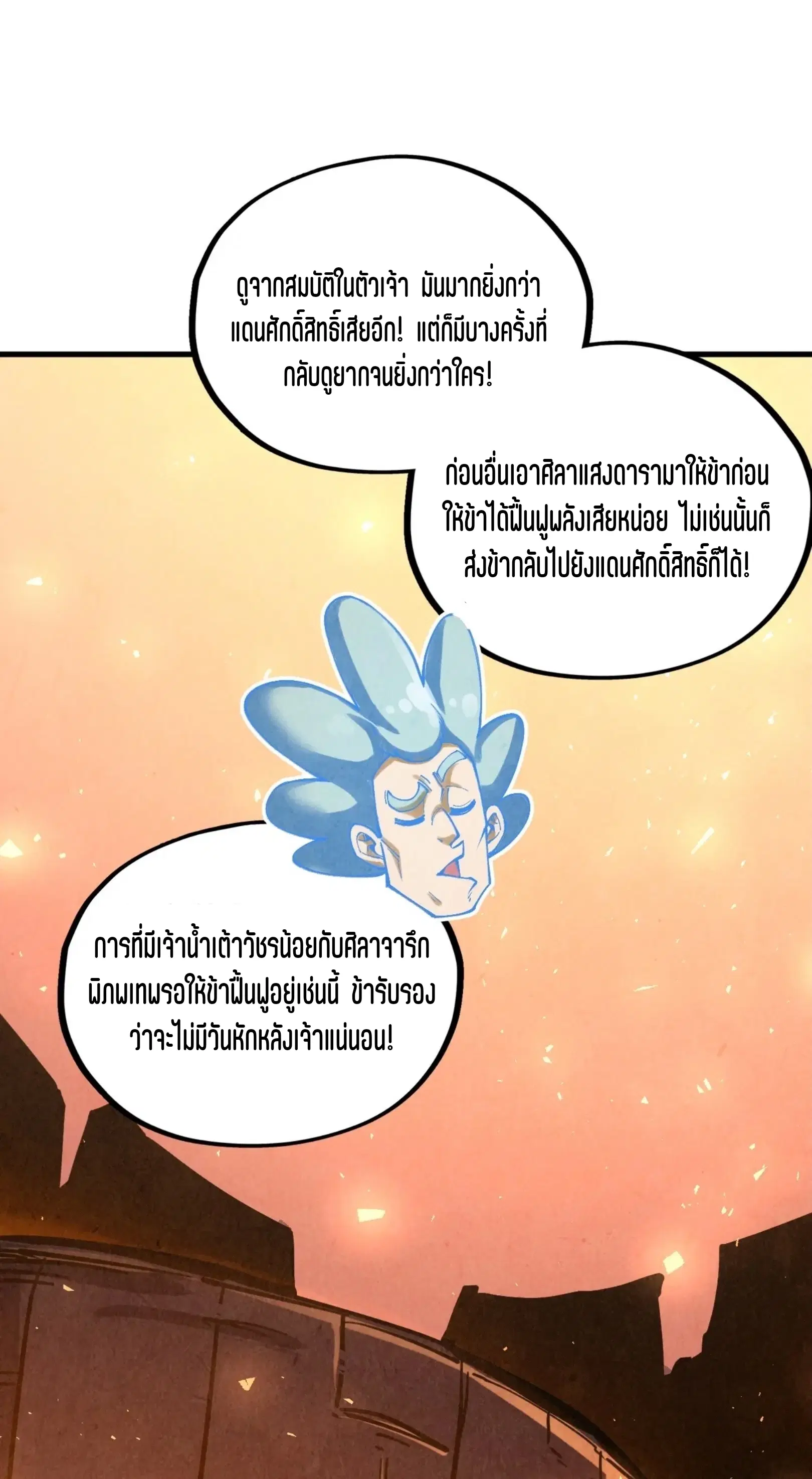 The Eternal Supreme ตอนที่ 388 หน้า 47