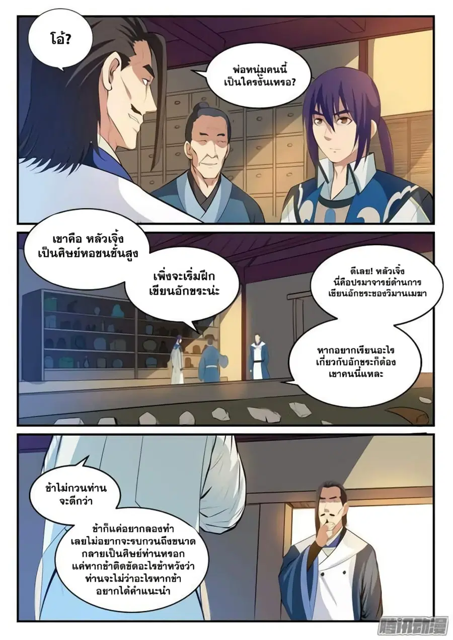 Bailian Chengshen ตอนที่ 127 หน้า 4