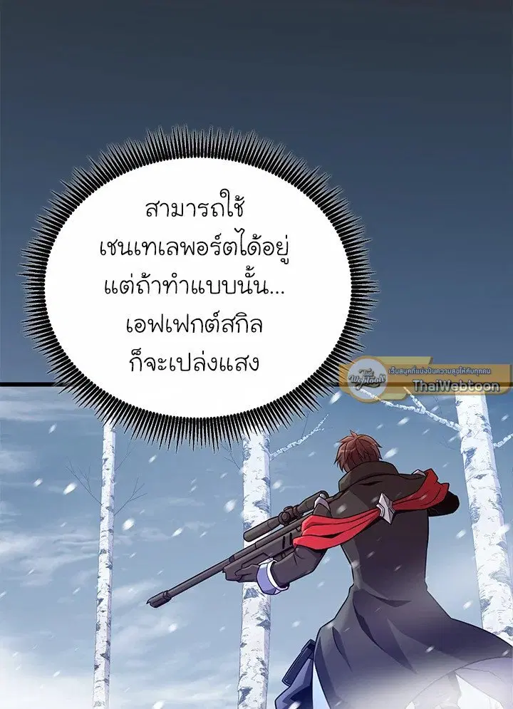 Arcane Sniper ตอนที่ 172 หน้า 64